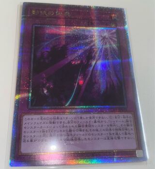 Shaddoll Schism 25th Secret RC04-JP078