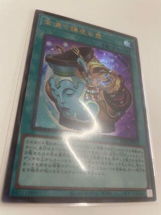 金満で謙虚な壺　ウルトラ