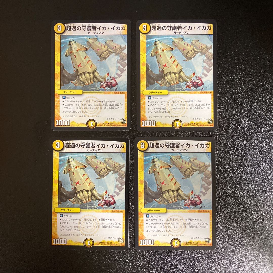DM Ika Icaga, Guardian of the Psychic Excess (53/84) Uncommon, set of 4, 1