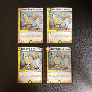 DM Ika Icaga, Guardian of the Psychic Excess (53/84) Uncommon, set of 4, 1