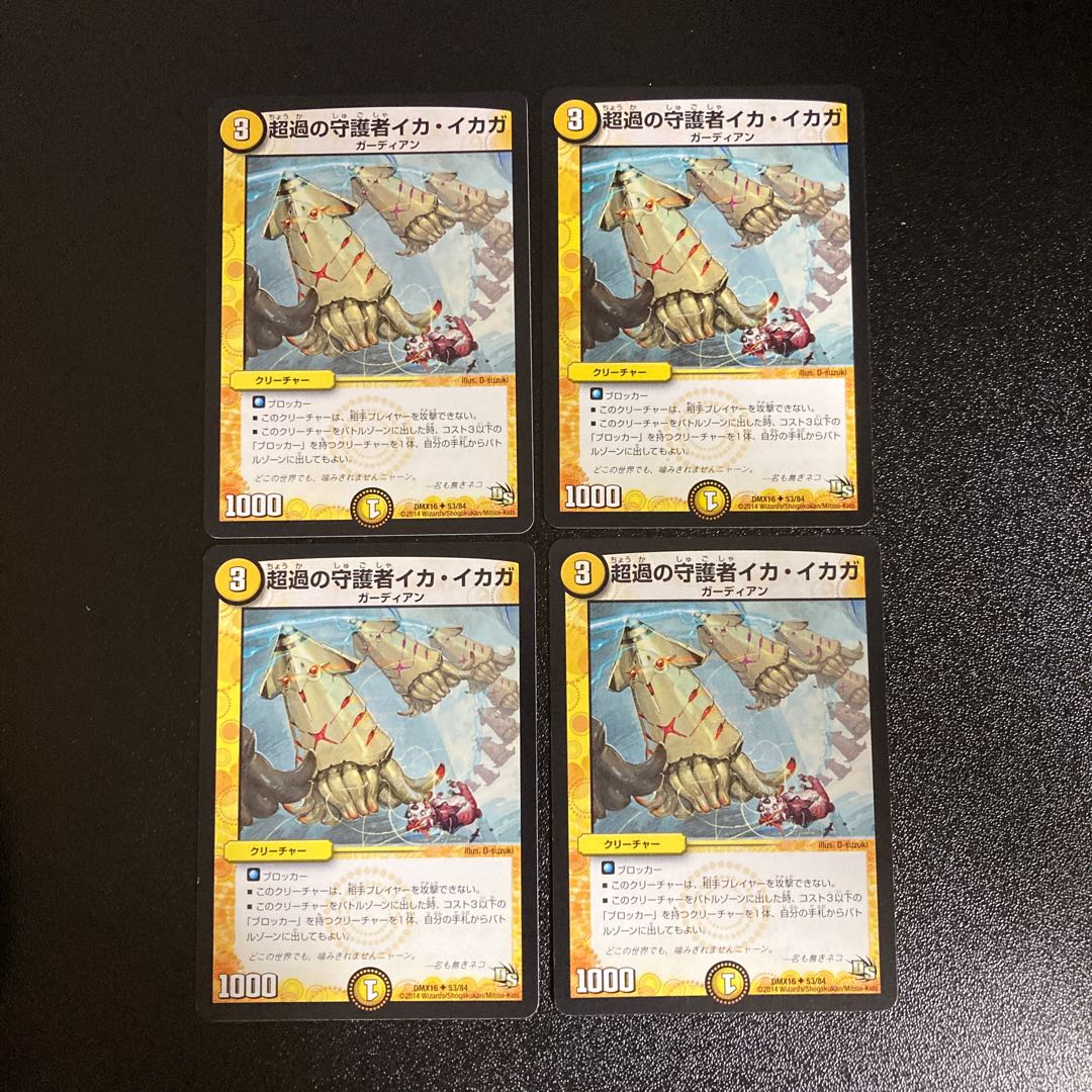 DM Ika Icaga, Guardian of the Psychic Excess (53/84) Uncommon, set of 4, 2