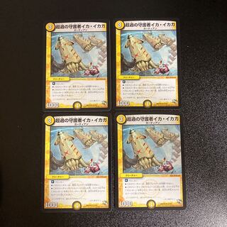 DM Ika Icaga, Guardian of the Psychic Excess (53/84) Uncommon, set of 4, 2