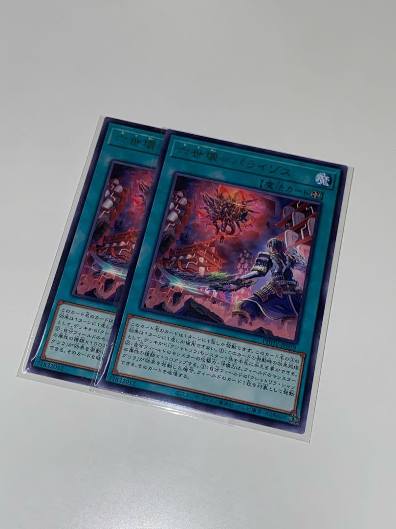 Sixth generation broken=Paraizos Rare 2 JP059