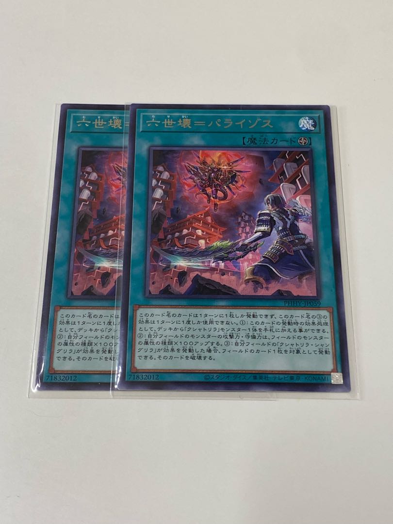 Sixth generation broken=Paraizos Rare 2 JP059