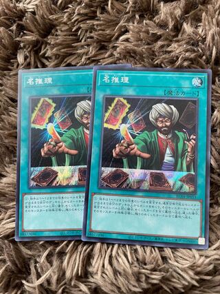 Reasoning Secret Rare JP053 2 copies