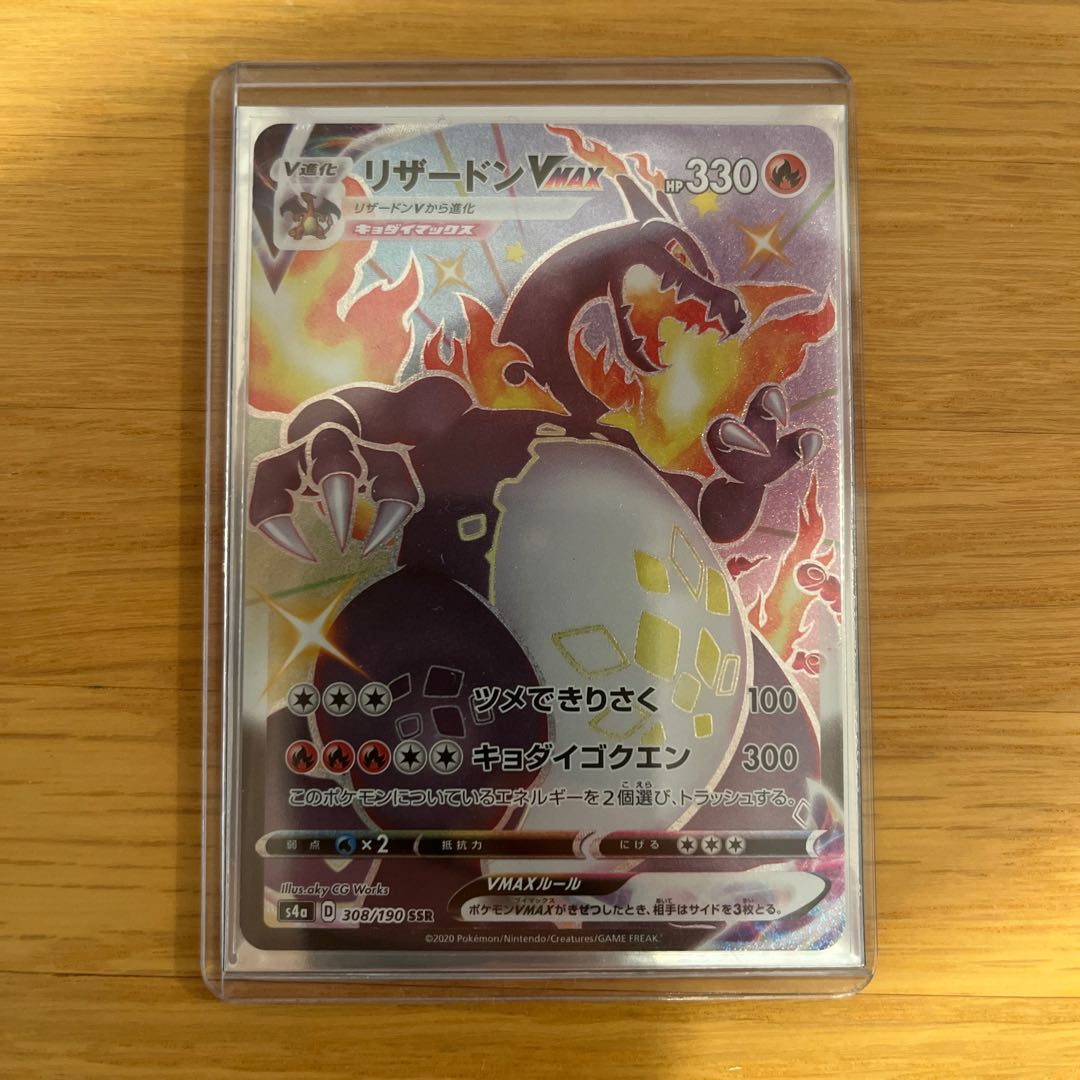 CharizardVMAX SSR 308/190 Beautiful