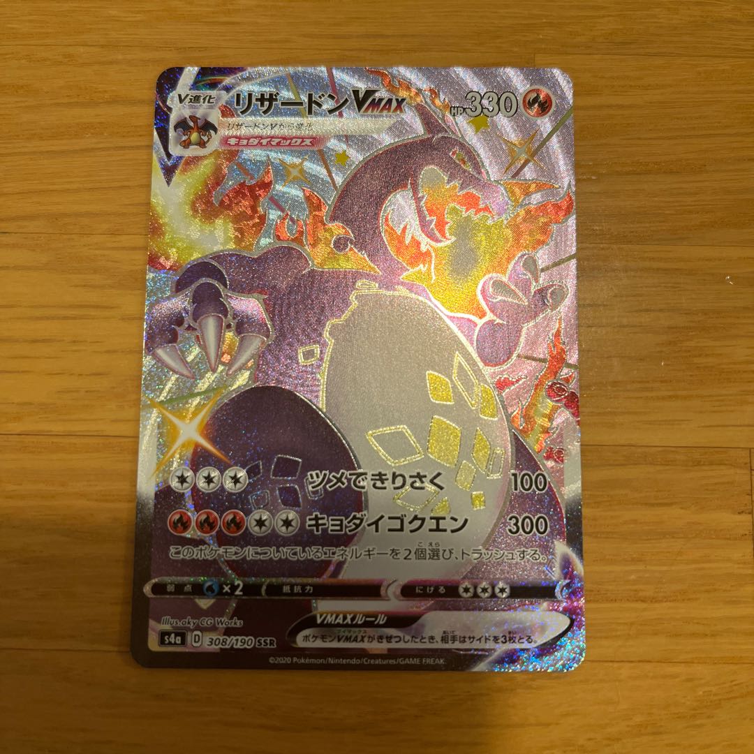 CharizardVMAX SSR 308/190 Beautiful