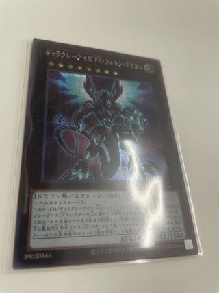 Galaxy-Eyes Full Armor Photon Dragon Secret Rare RC04-JP038