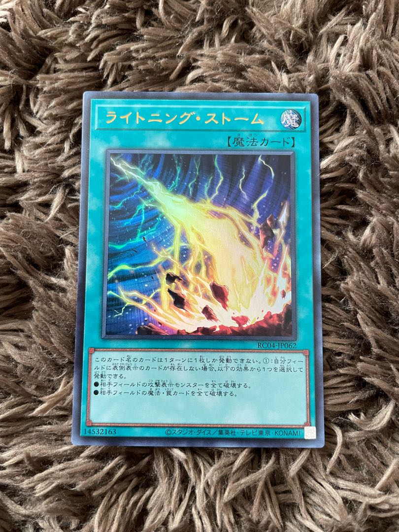 Lightning Storm Ultra Rare JP062