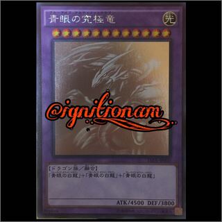 青眼の究極竜 HR JP000