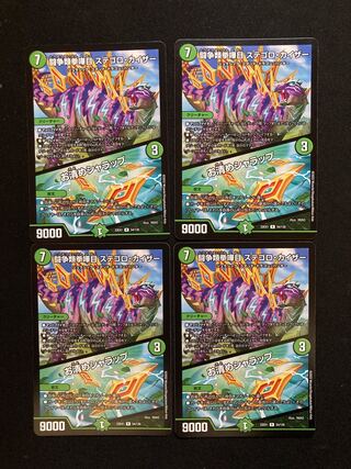 Fighting contention fist fight eyes Stegoro Kaiser｜Osei Sharap R 54/130 4pcs.