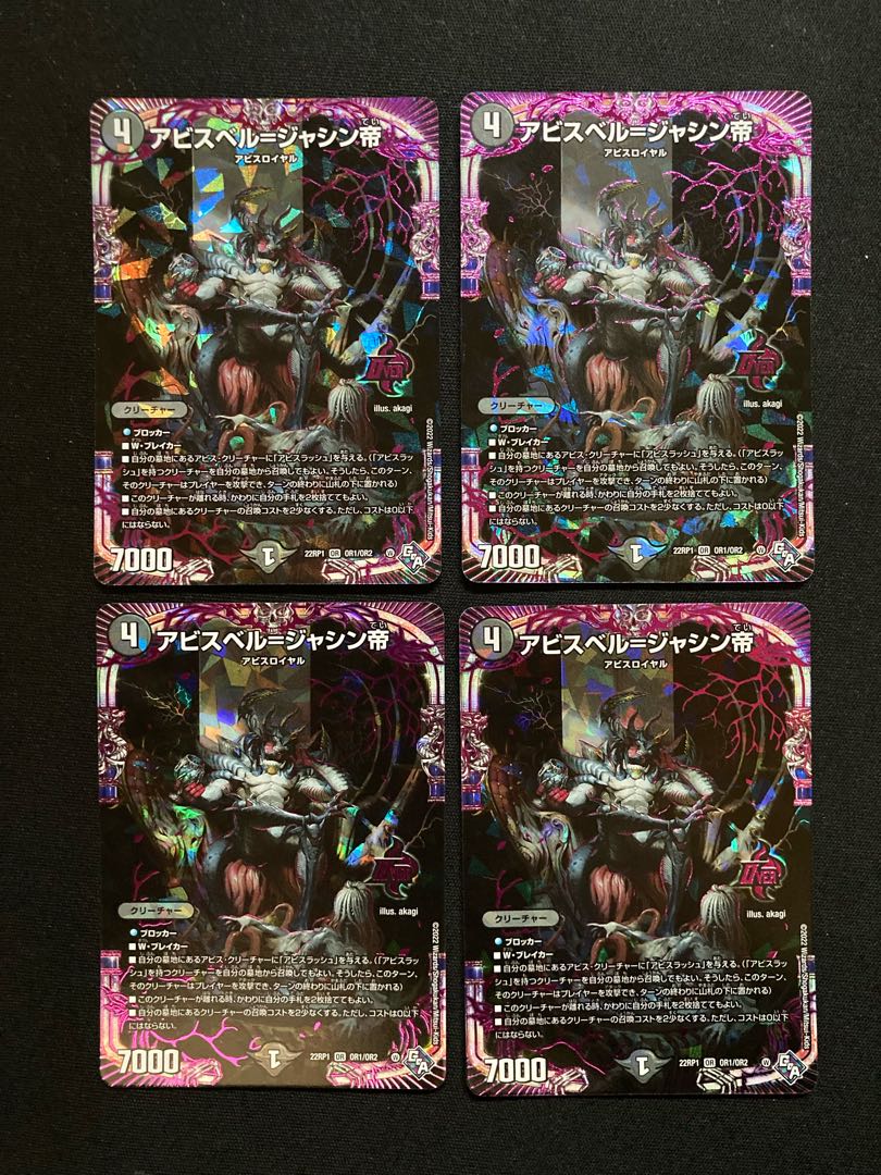 Abyss Bianca=Emperor Jasin OR OR1/OR2 4 sheets