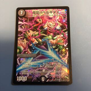 魔龍バベルギヌス