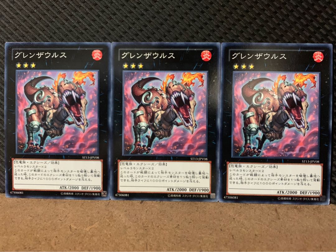 【ぽぽたん】遊戯王 9344 グレンザウルス 3枚 ノーマル