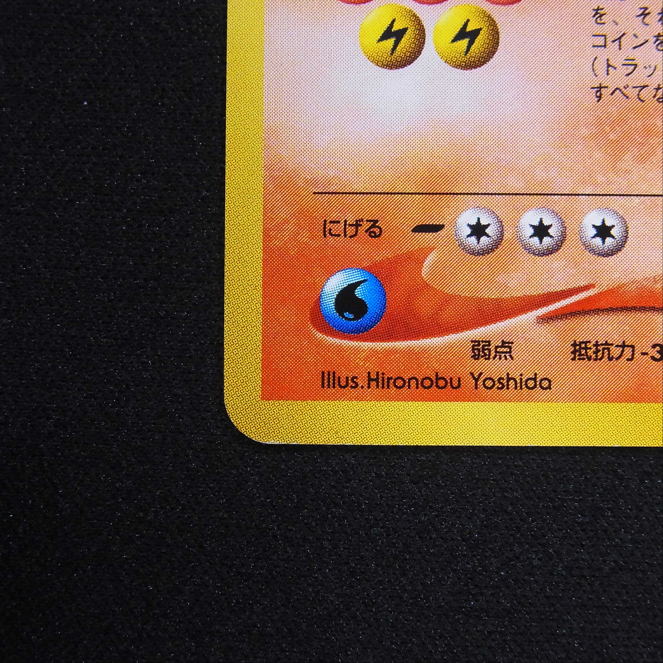 ひかるリザードン LV.61【エクセ】旧裏/管理:▼MP4285