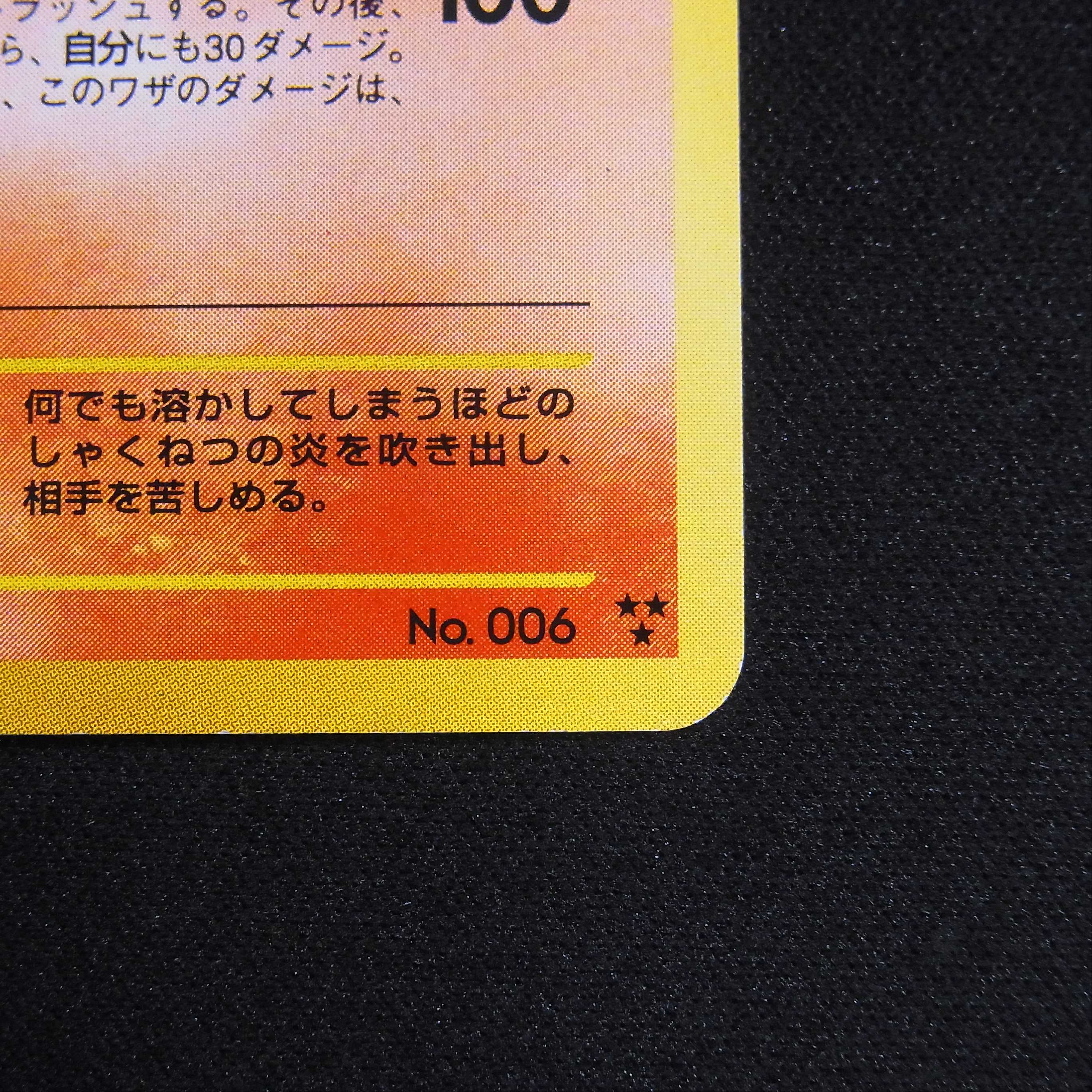 ひかるリザードン LV.61【エクセ】旧裏/管理:▼MP4285