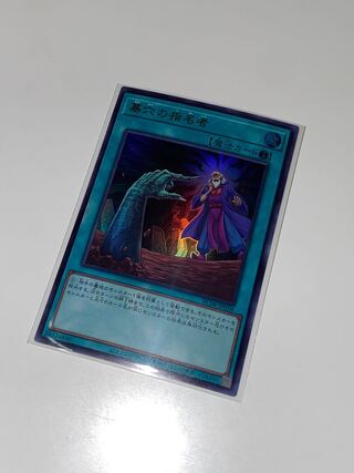Called by the Grave Ultra Rare JP058