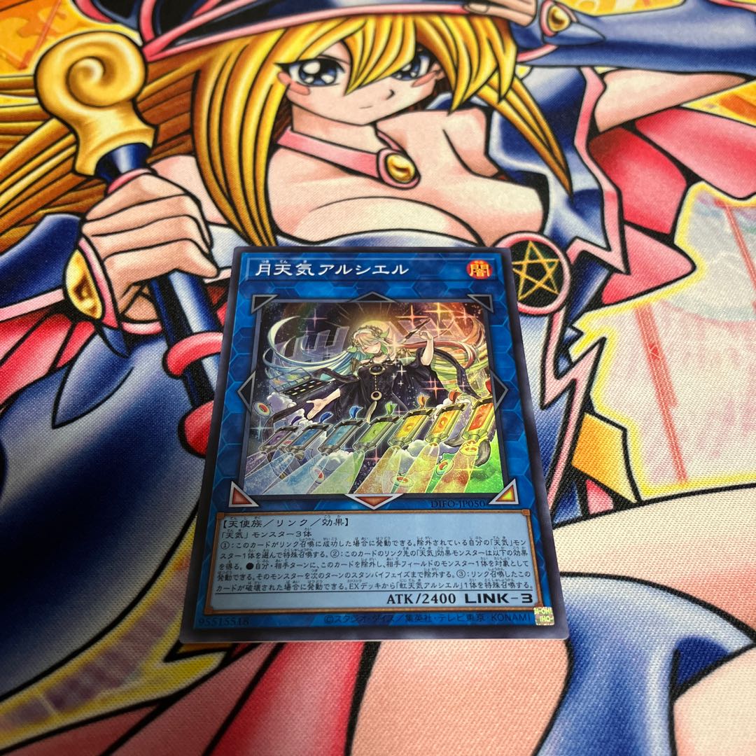 月天気アルシエル スーパーレア JP050