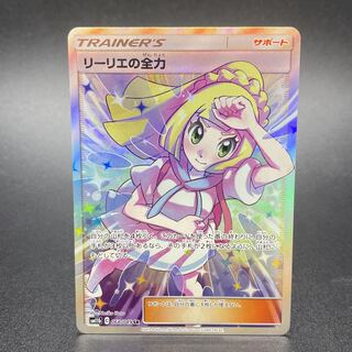 Lillie's Full Force SR 068/049