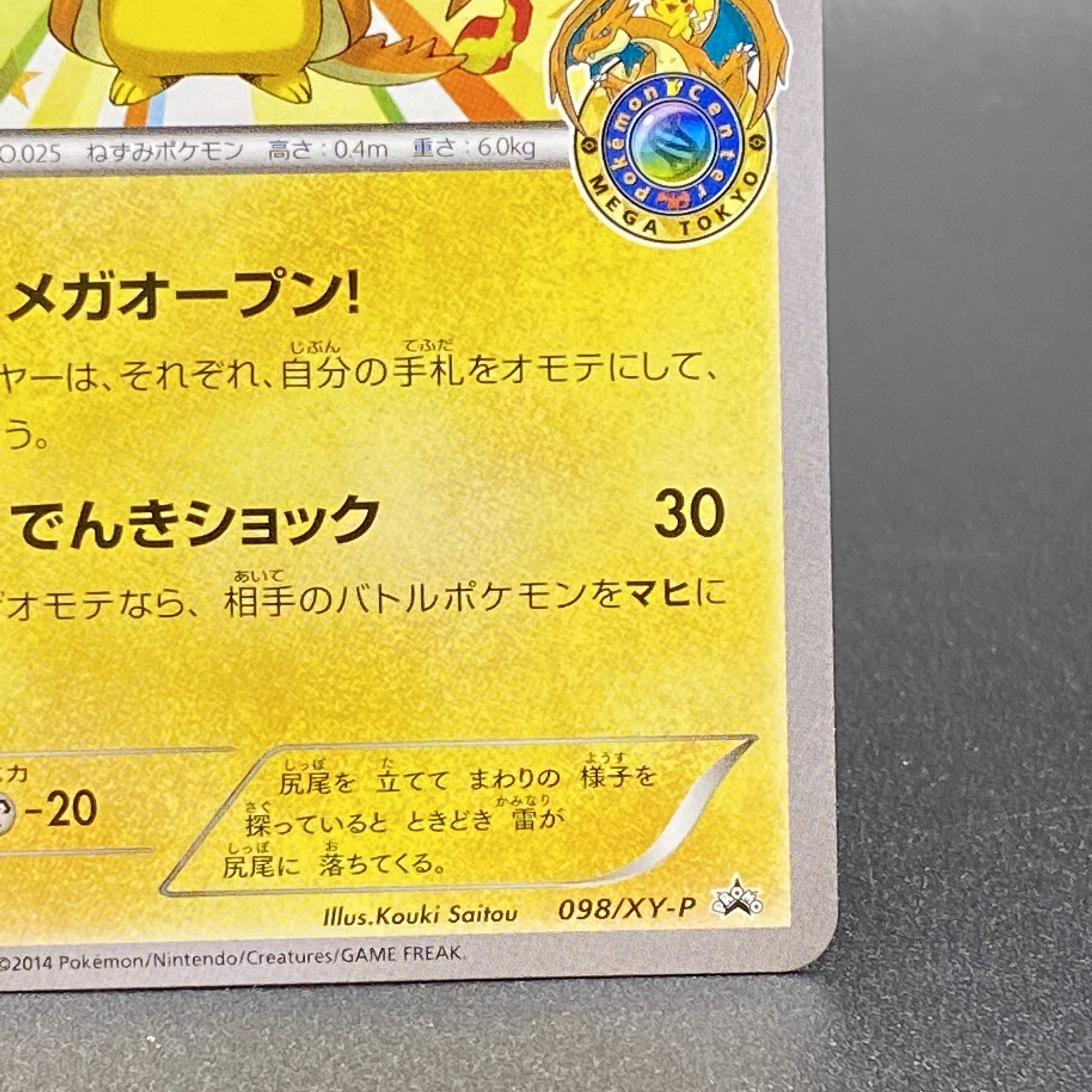 Pikachu PROMO 098/XY-P in Megatokyo