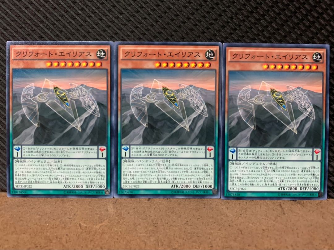 【ぽぽたん】遊戯王 9349 クリフォート・エイリアス 3枚 ノーマル