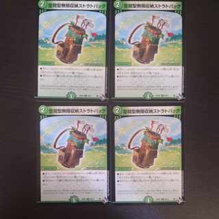 Spatial infinite storage strat bag U 48/74