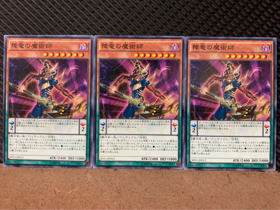 【ぽぽたん】遊戯王 9336 降竜の魔術師 3枚 ノーマル