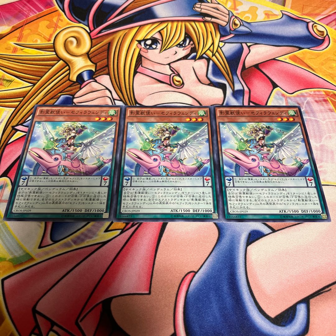 影霊獣使い-セフィラウェンディ ノーマル JP029