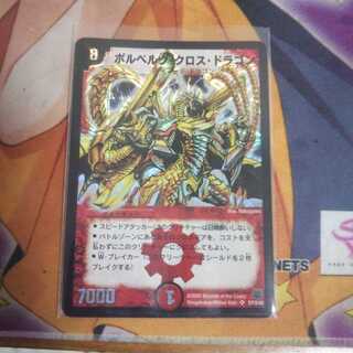 (白かけあり)ボルベルグ・クロス・ドラゴン 初期