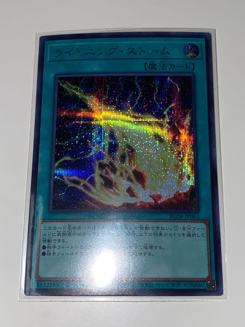 Lightning Storm Secret Rare JP062