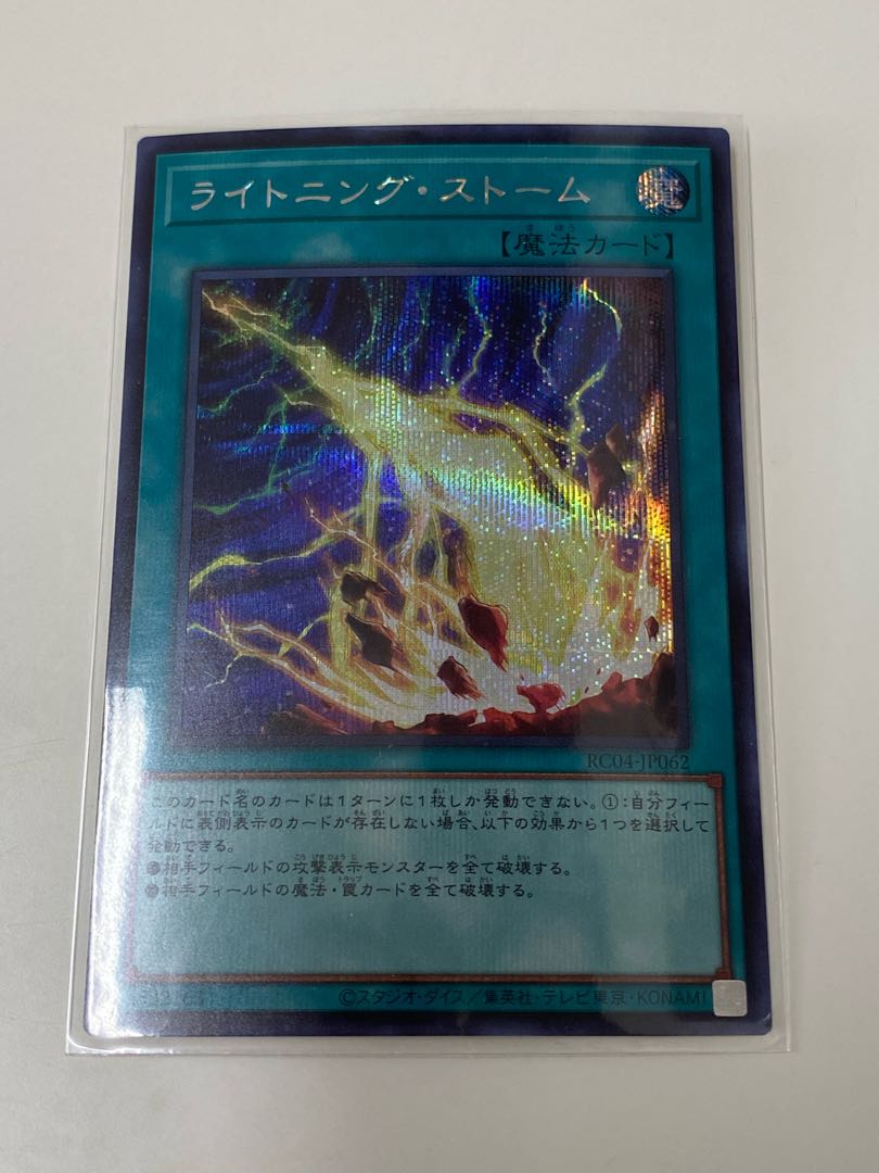 Lightning Storm Secret Rare JP062