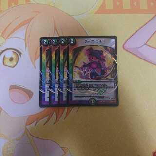 ダークライフ mc4枚