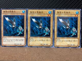 【ぽぽたん】遊戯王 9343 海皇の長槍兵 3枚 ノーマル