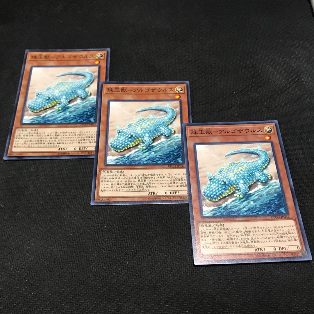 Pearl Beast - Argosaurus Normal JP037