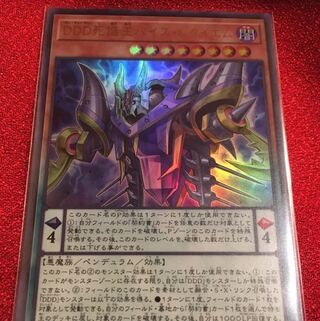 DDD 死謳王 バイス・レクイエム　ウルトラ