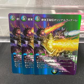 King Terminus Secret Original Finale VR Psychic12/Psychic50