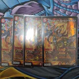 Borshak Lauren Dragon Promo 1枚