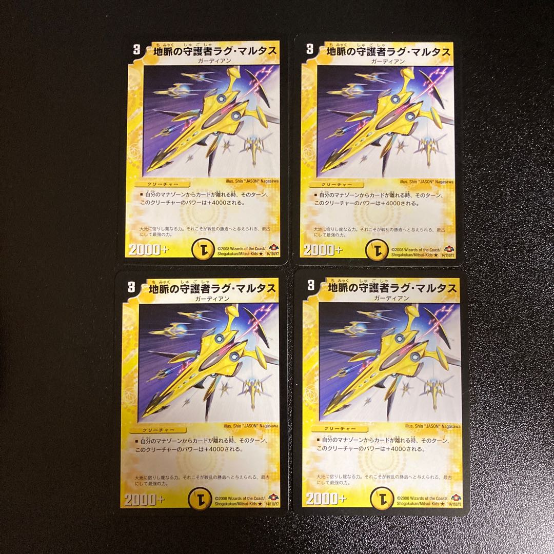 DM Rag Martus, Guardian of the Earth's Veins, rare, set of 4, 1