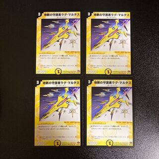 DM Rag Martus, Guardian of the Earth's Veins, rare, set of 4, 1