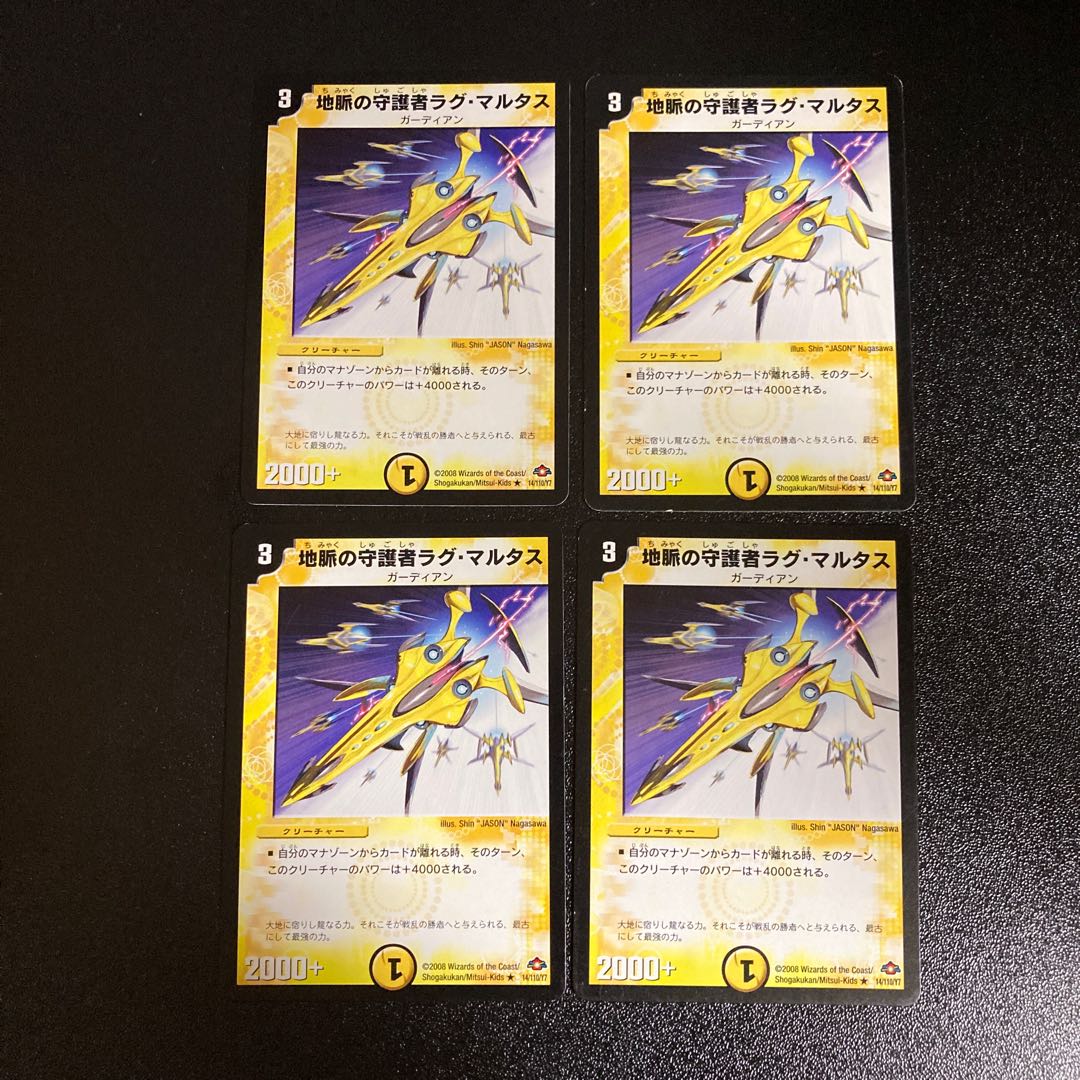 DM Lag Martus, Guardian of the Earth's Veins, rare, set of 4, 2