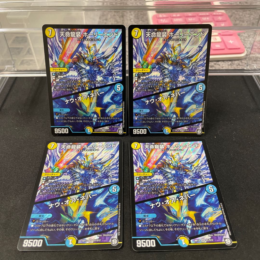 Tenmei Ryuzo Holy End/Now or Never SR S1/S12