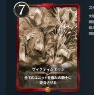 2枚 レプリカ ヴィクティムエッジ