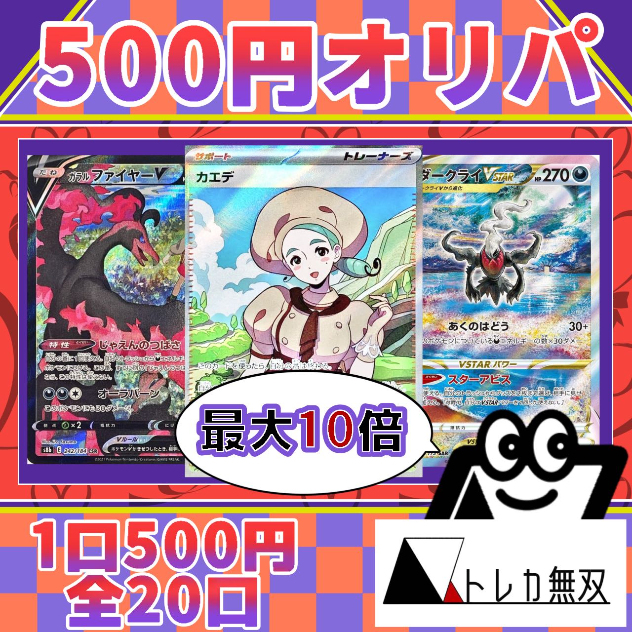 完売致しました