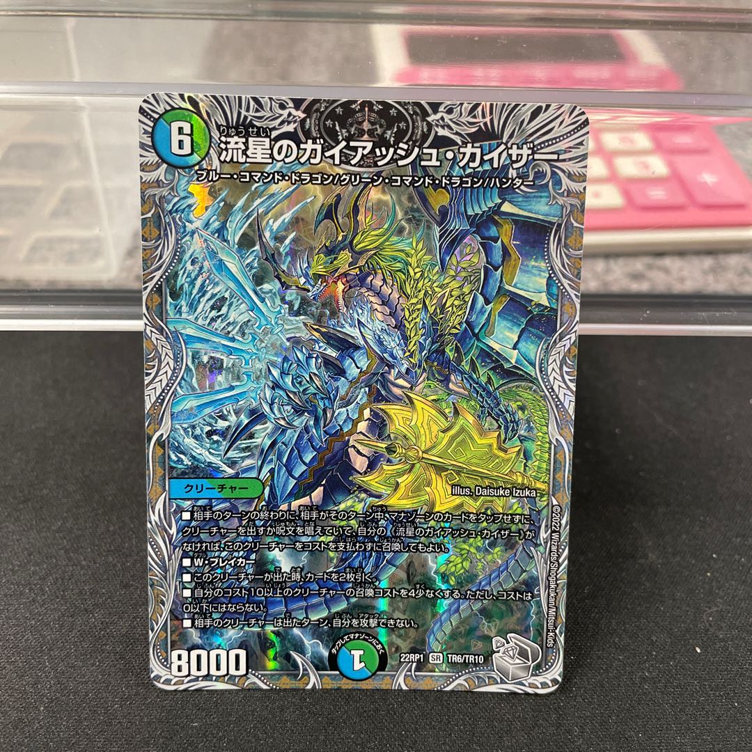 Meteor Gaiach Kaiser (Silver Treasure) SR TR6/TR10