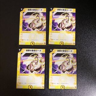 DM Lok, Vizier of Hunting (53/140) Uncommon, set of 4