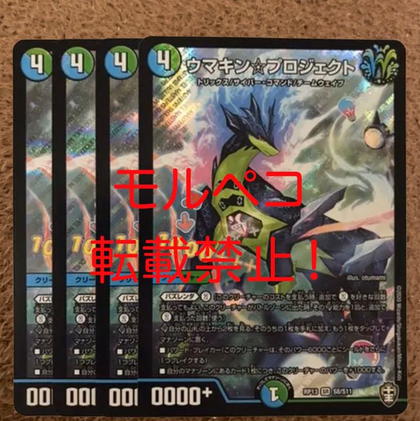 ウマキンプロジェクト 4枚