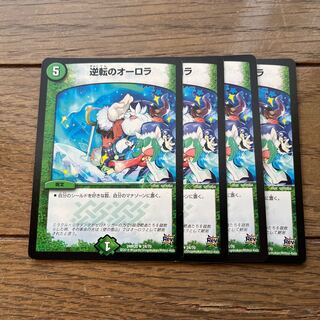 逆転のオーロラ R 24/70