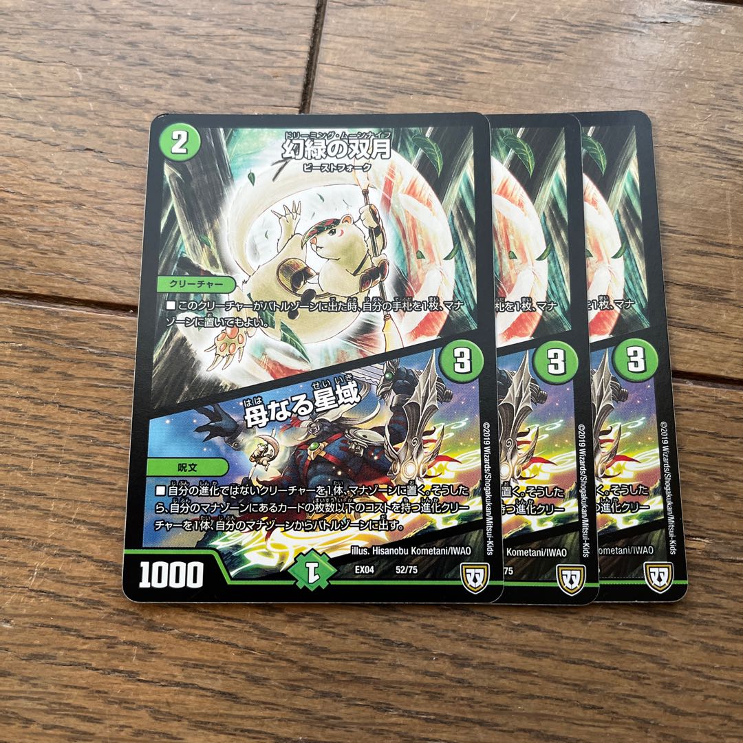 Phantom Green Twin Moons｜Mother Star Area 52/75