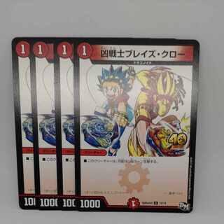 凶戦士ブレイズ・クロー C 13/14