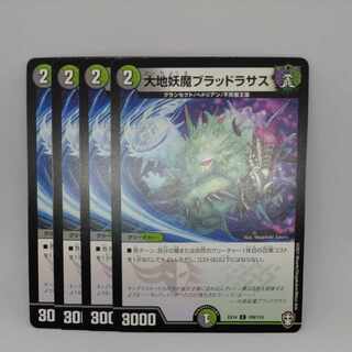 大地妖魔ブラッドラサス C 109/110 1枚